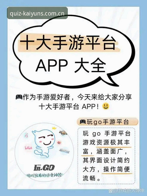 kaiyun体育竞猜平台安卓版 凯运平台安卓版深度解析:如何精准定位官方竞猜平台入口?